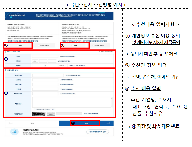 인재육성 모범 중소기업을 찾습니다_중소벤처기업부