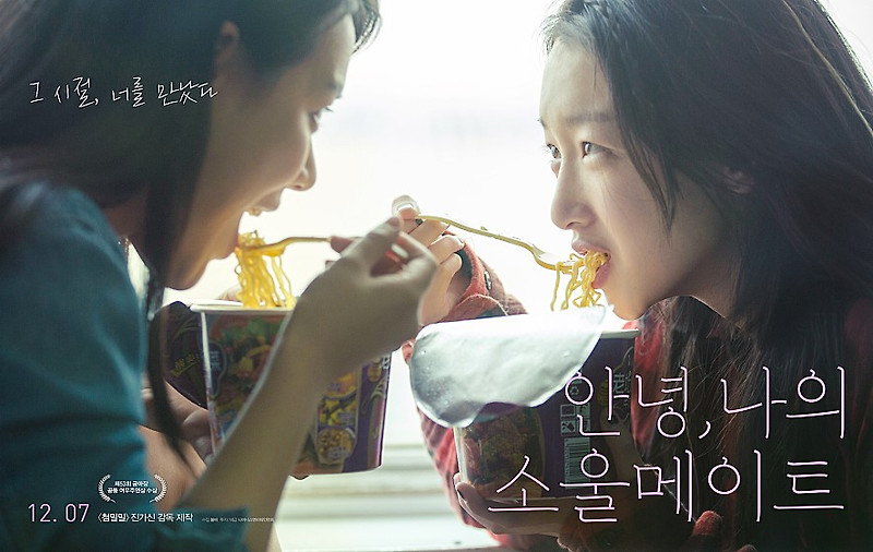 안녕 나의 소울메이트 (영화) 줄거리 결말 스포 평가
