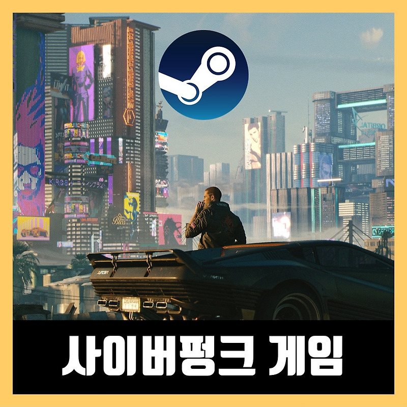사이버펑크 게임 추천 Best 5 (2021년)