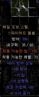 디아2 베일 오브 스틸 스파이어드 헬름