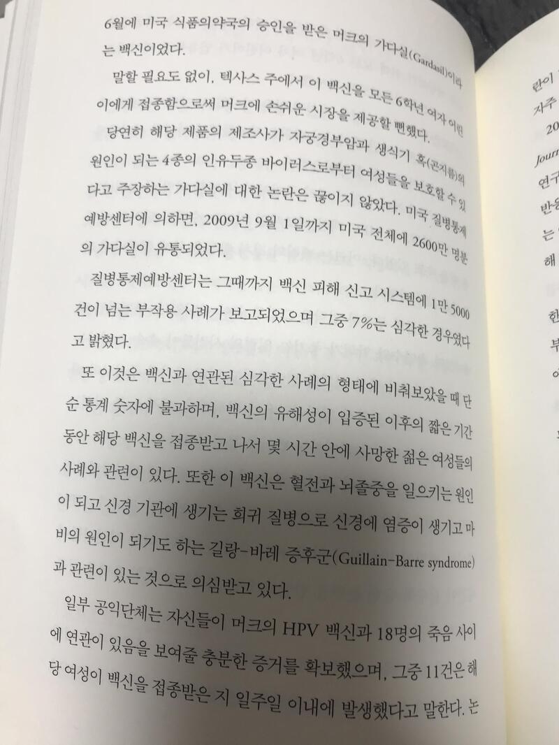 [도서리뷰] 예방접종이 오히려 병을 부른다 feat.브레인포그,가다실