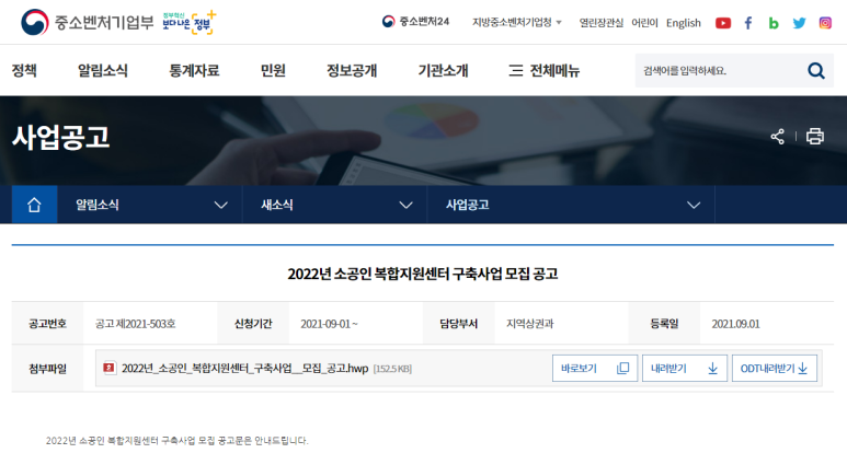 2022년 소공인 복합지원센터 구축사업 모집 공고