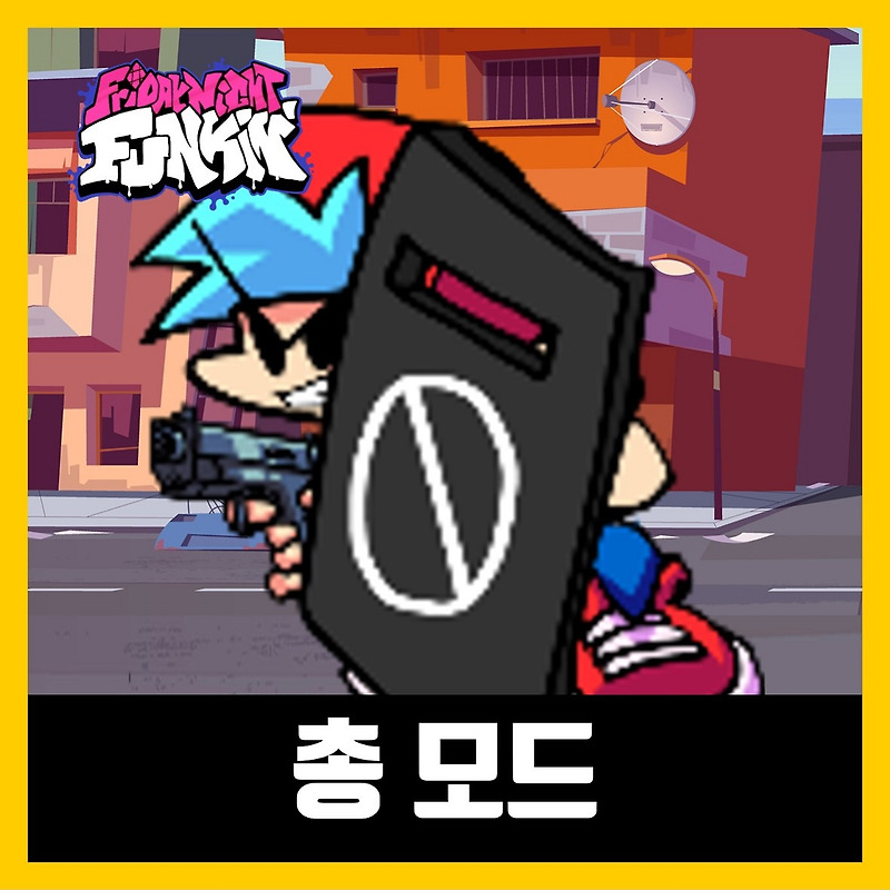 프라이데이 나이트 펌킨 총 모드 다운로드 하는법 (FNF Guns Mod)