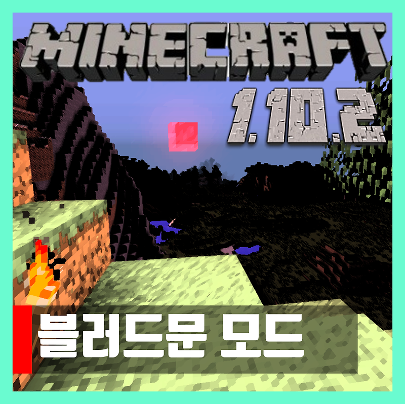 마인크래프트 1.10.2 블러드문 모드 BloodMoon