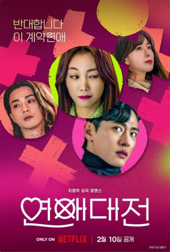넷플릭스 '연애대전' 김옥빈-유태오, 새콤 달콤 상극 로맨스...전쟁 같은 사랑의 A to Z