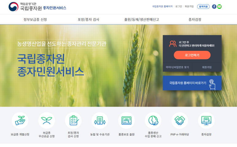 벼·콩·팥 정부보급종 개별 신청하세요