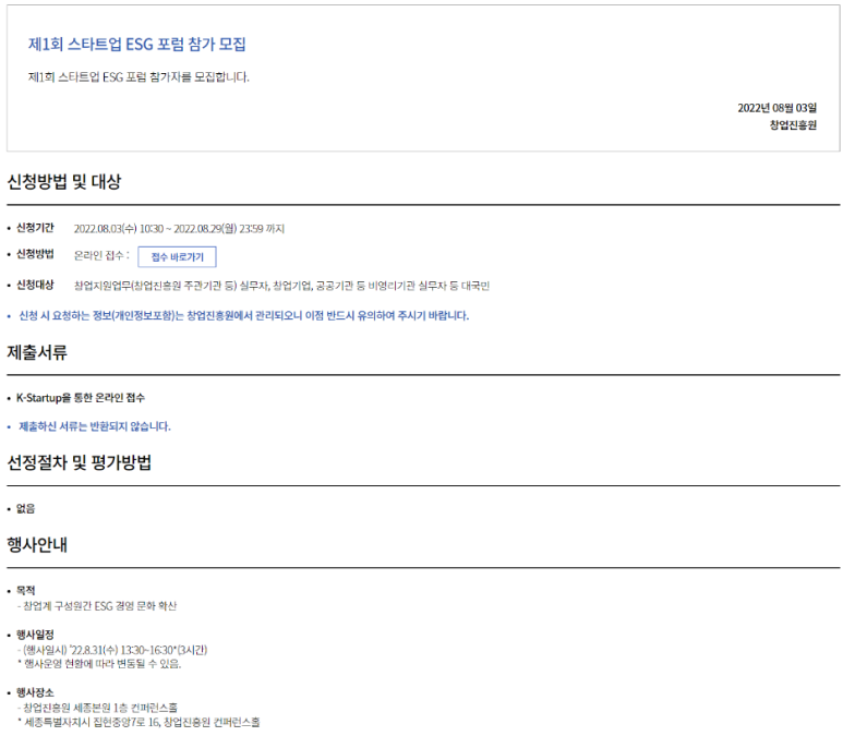 [전국] 제1회 스타트업 ESG 포럼 개최 안내