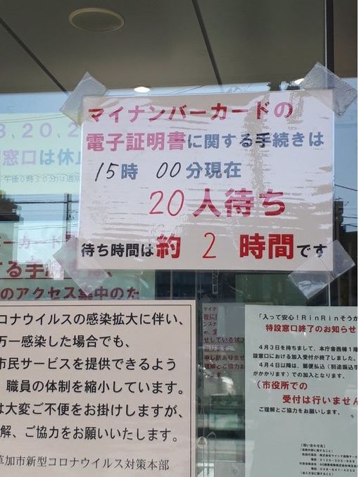 일본 재난지원금 지급 관공서 마비