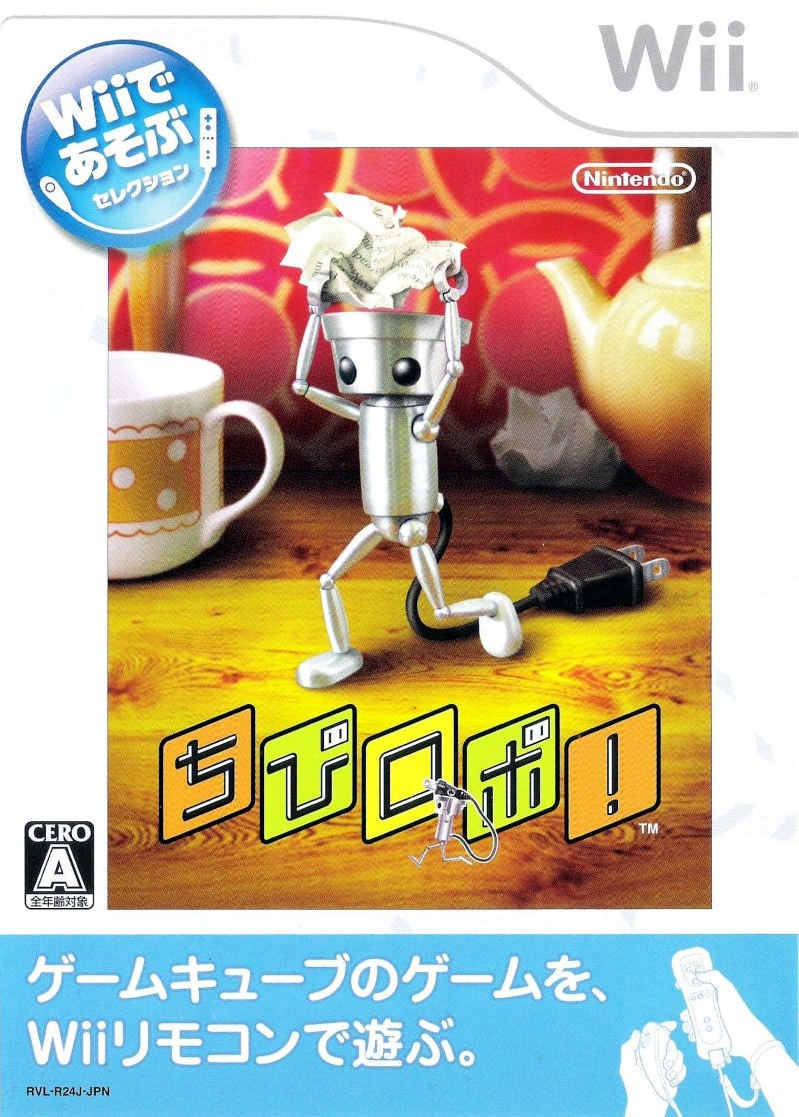 Wii - 치비로보! (Chibi Robo! - ちびロボ!) iso (wbfs) 다운로드