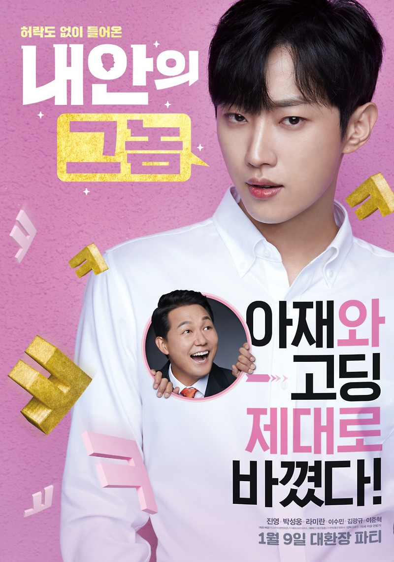 영화 내안의 그놈 줄거리 결말 스포 평가