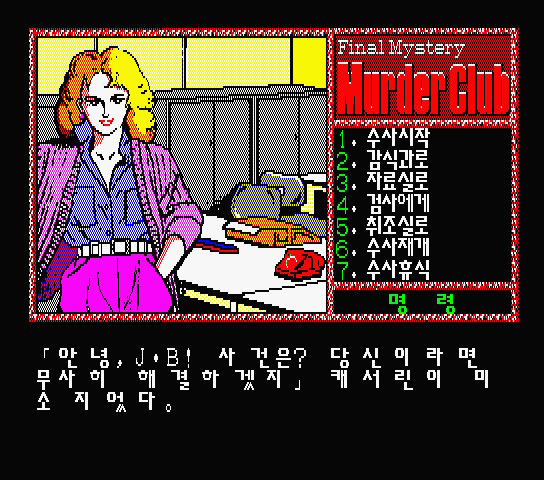 (MSX2 - ADV) 살인구락부 유저 한글 버전 롬파일 다운로드