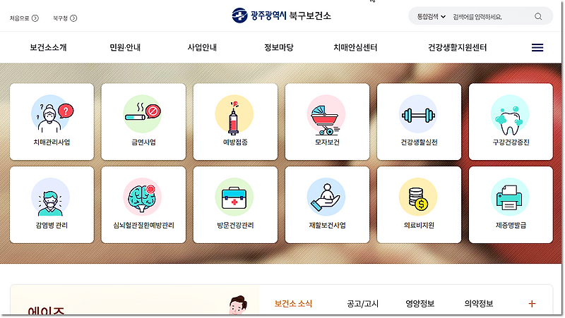 광주광역시 북구 보건소