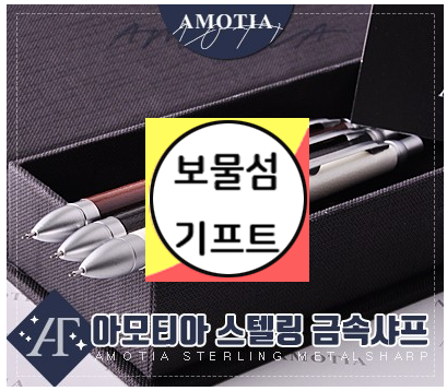 아모티아 선물용 고급 샤프 추천 각인 인쇄 창립기념일 기념품
