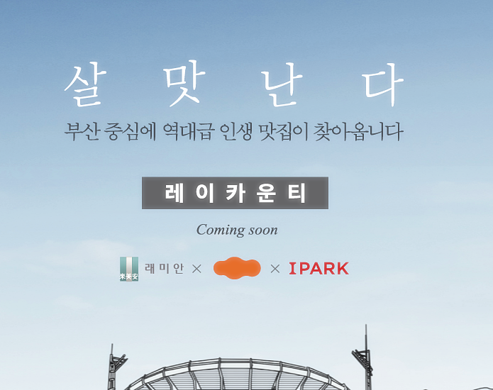 레이카운티 부산 분양 분양가 중도금 계약금 모델하우스 청약
