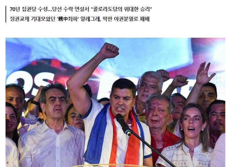 미국 vs 중국의 싸움: 파라과이 대선 결과는 VIDEO:Santiago Pena on track for Paraguay election victory