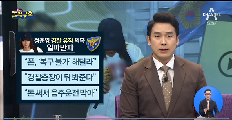최종훈 과거 음주운전 무마 사건 재조명 및 인성 논란