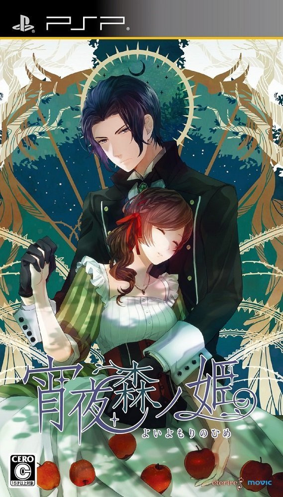 플스 포터블 / PSP - 초저녁밤 숲의 공주 (Yoiyomori no Hime - 宵夜森ノ姫) iso 다운로드