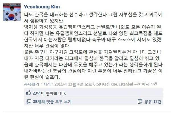 10년 전 김연경 선수의 페북글