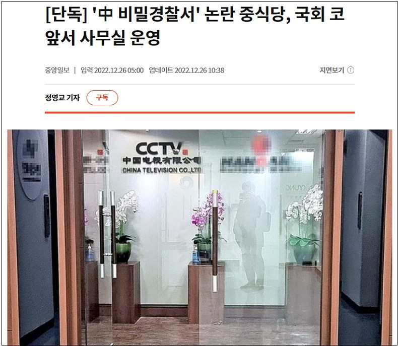 중국 비밀경찰서에 이어 드러난 한국 공자학원의 실체