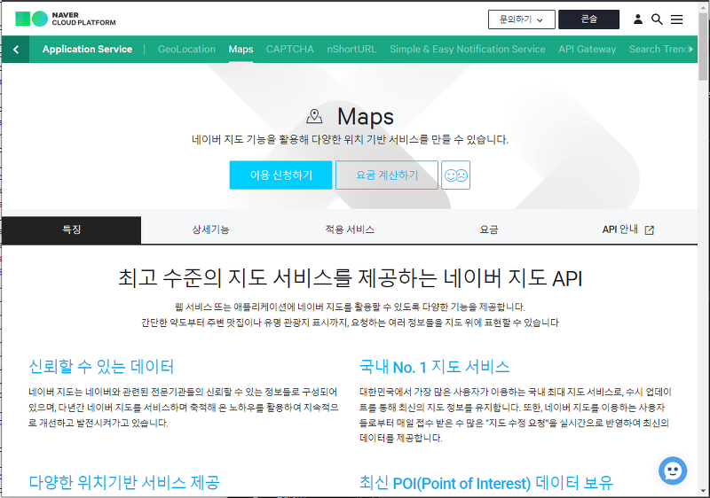 [Flutter] 네이버 Maps API 사용하기