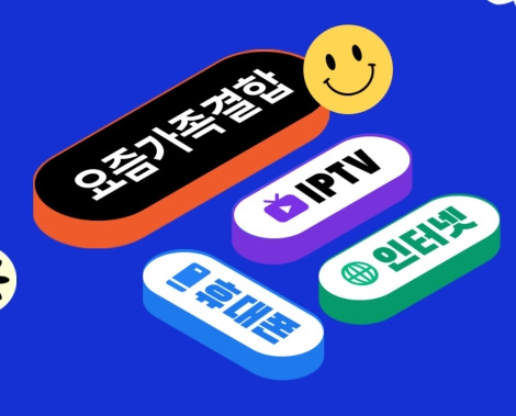 SK 인터넷 TV 결합상품 가입 간단 정리 후기