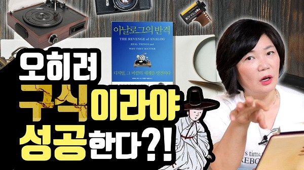 [MK 유튜브대학] 북액션 ; 아날로그의 반격