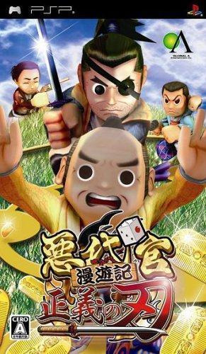 플스 포터블 / PSP - 악대관 만유기 정의의 칼날 (Akudaikan Manyuuki Seigi no Yaiba - 悪代官漫遊記 正義の刃) iso 다운로드