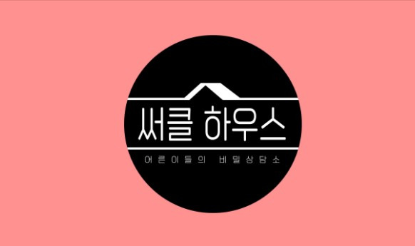 어른이들의 비밀상담소 써클 하우스 재방송 다시보기 · 공식영상 보러가기 회차정보 방송시간 시청률 출연진 · 1회 2회 3회 #같은예능 #웨이브 #오은영 #이승기 #리정 #한가인 #노홍철