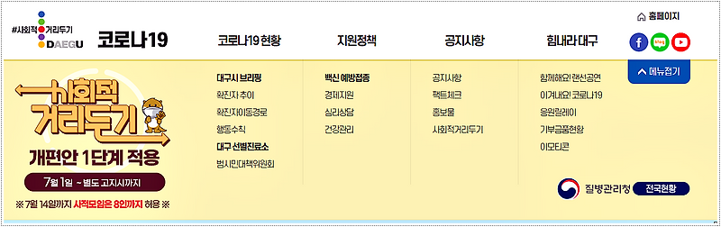 대구 코로나 확진자 현황 및 동선