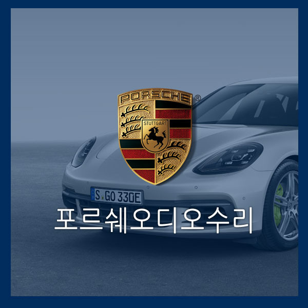 [포르쉐오디오수리]수입차오디오수리 포르쉐 카이엔 6DVD 순정 카오디오 픽업/메카입고