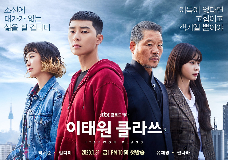 이태원 클라쓰-주말 반전(스포일링 포함)