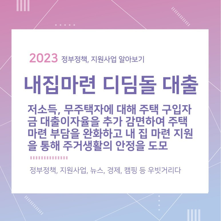 내집마련 디딤돌 대출 지원대상 및 신청방법(기금e든든 신청)