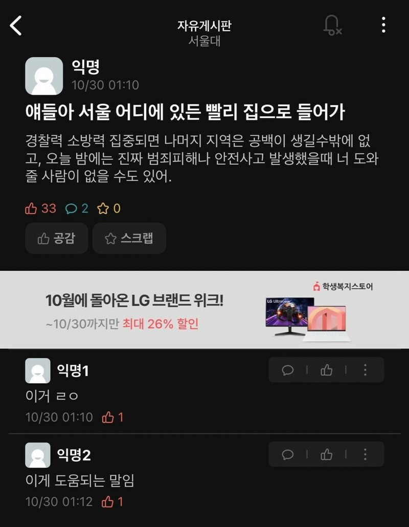 서울 사는 사람들은 빨리 집으로 돌아가세요