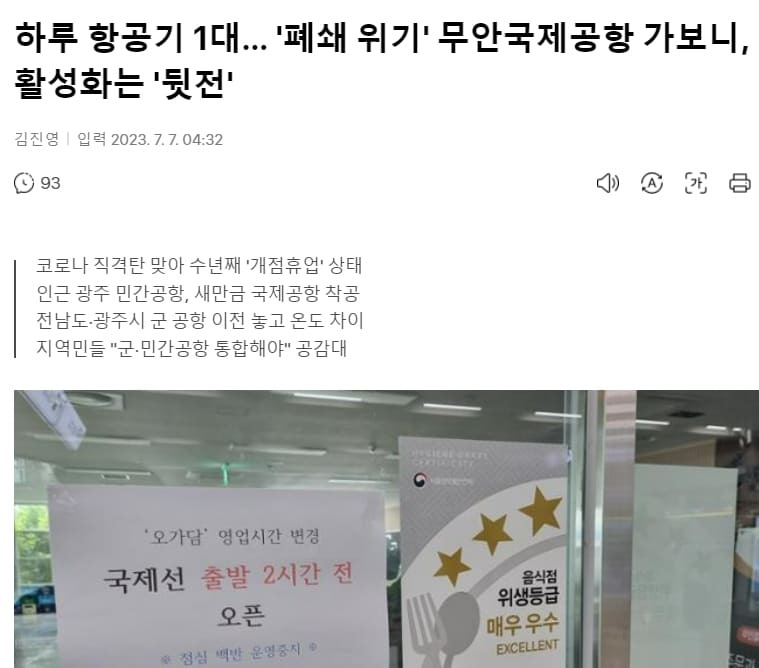 공항 이용객 단 5명...지역주의로 건설된 공항의 말로