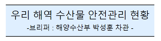 후쿠시마 원전 오염수 방류 관련 일일브리핑(106차, 서면)