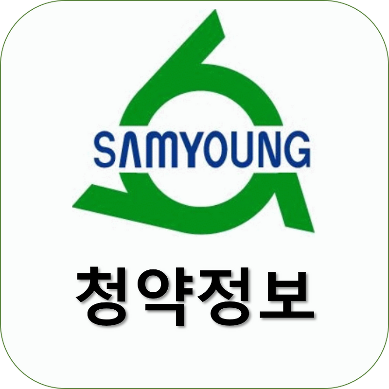 삼영에스앤씨 청약 공모가 주관사 상장일 수요예측 알아보기