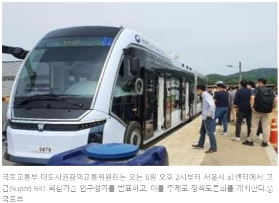 고급(Super) BRT, 차세대 광역 교통수단으로 도약
