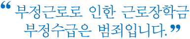 국가교육근로장학금 받아가세요! feat. 한국장학재단
