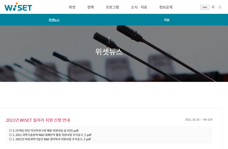 과학기술분야 R&D 대체인력 활용 지원사업 모집 공고_과학기술정보통신부