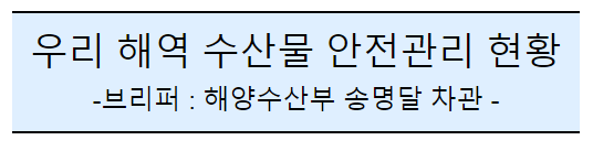 후쿠시마 원전 오염수 방류 관련 일일브리핑(167차, 서면)