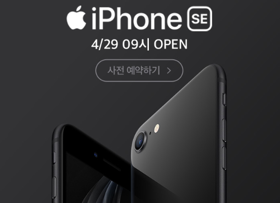 쿠팡 아이폰SE2 사전예약 공기계 할인(4.29~5.5), 아이폰SE2 싸게 사는 방법