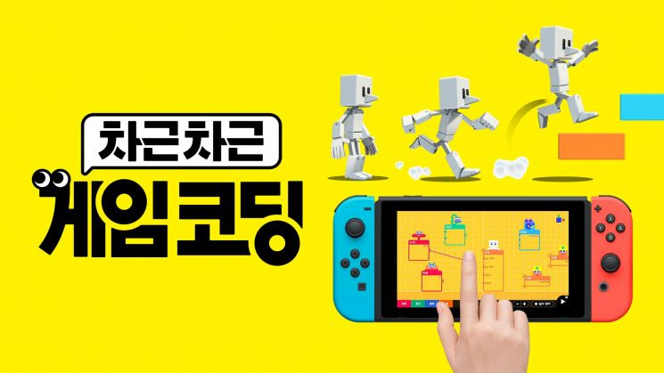 닌텐도 차근차근 게임 코딩 한글판 구매 방법 추천 및 가이드
