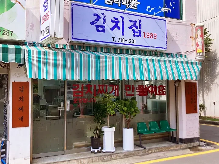 생방송투데이 단일메뉴 해남배추 김치로 승부 12시간 숙성 김치찌개 묵은지 광주 광역시 남구 맛집 추천 고수뎐