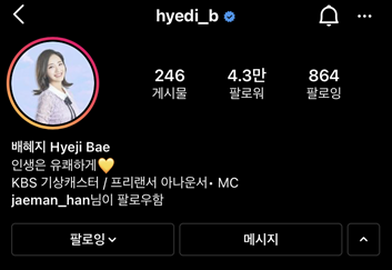 배혜지 기상캐스터 프로필 인스타그램
