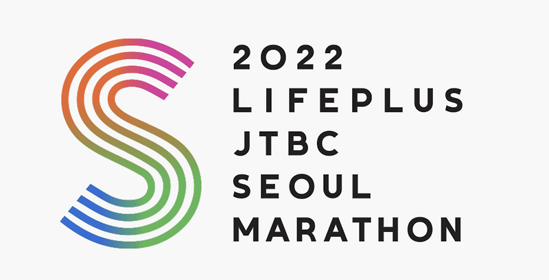 2022 LIFEPLUS JTBC 서울 마라톤 _ 뉴발란스 후원