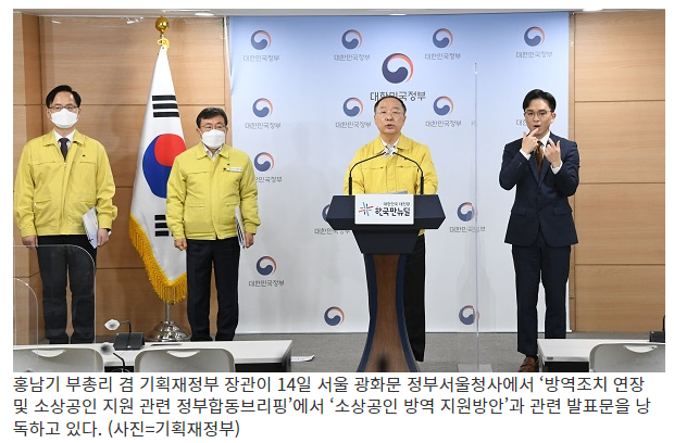 14조원 원포인트 추경…매출 감소한 소상공인에 300만원 지원_기획재정부