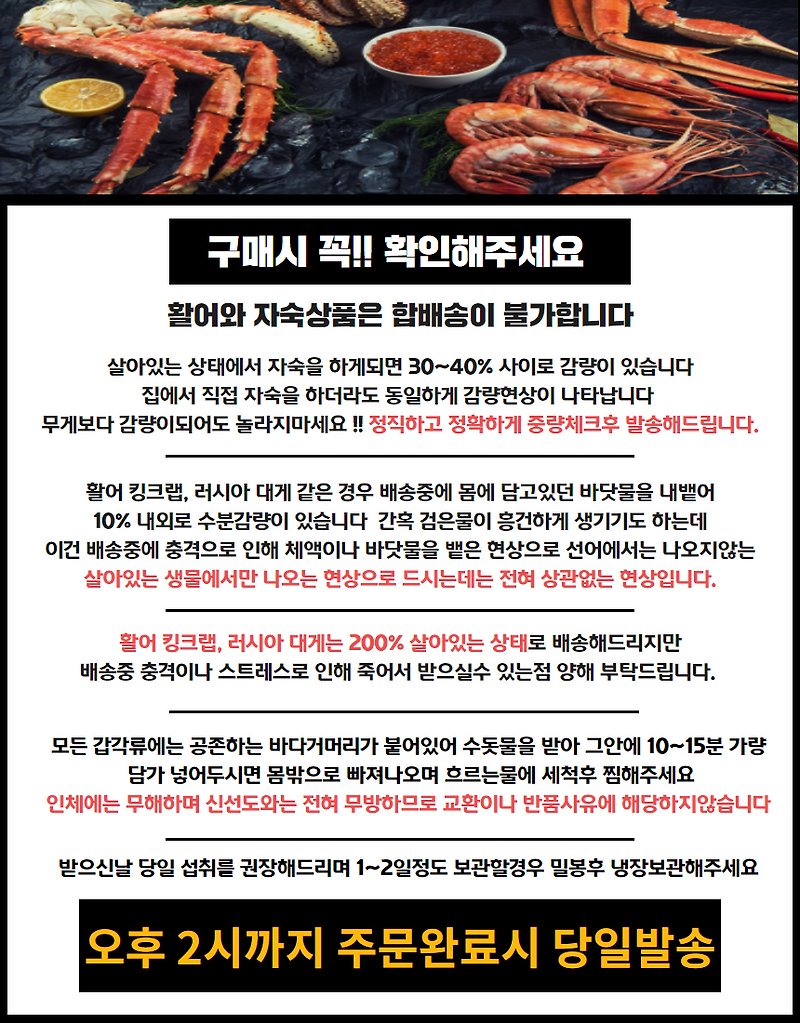 [킹크랩,대게] 활어와 자숙(찜) 상품 구매시 꼭확인해 주세요