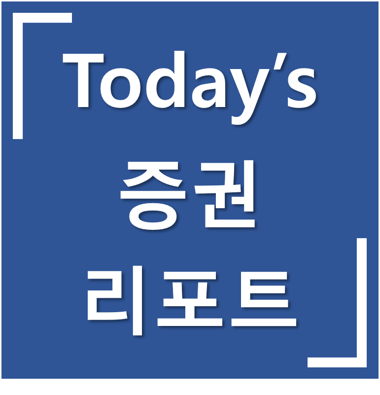 [리포트·정보] 전기차 / 2차전지 관련주 / 친환경 관련주