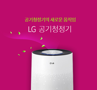 (마감)LG Puri Care 공기청정기 렌탈