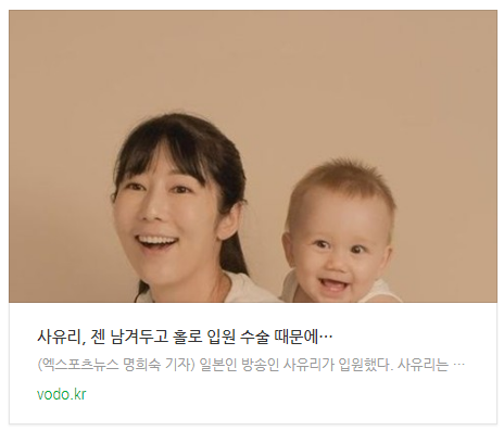 [오후뉴스] 사유리, 젠 남겨두고 홀로 입원 